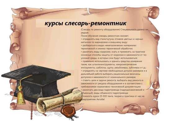 Курсы слесарь-ремонтник