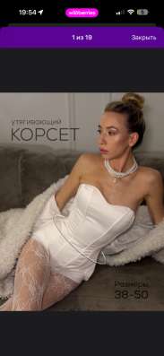 Корсеты