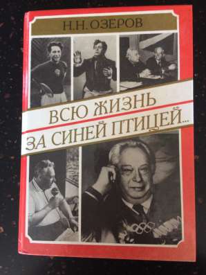 Книга Н. Н Озерова