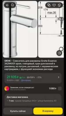Смеситель Grohe Essense в Кирове фото 9