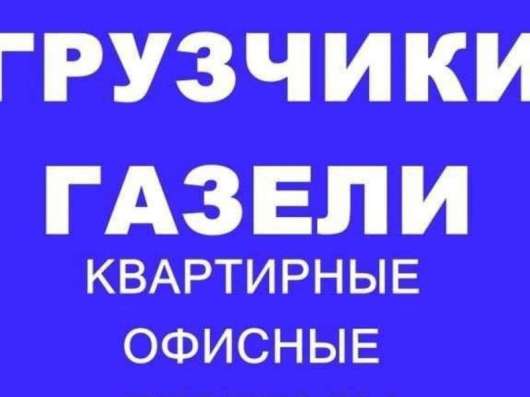 Грузчики и авто в Брянске в Брянске