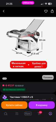 Тесто раскатка- лапшерезка в Санкт-Петербурге