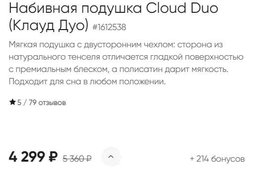 Подушка Cloud Duo 2 шт в Перми фото 5