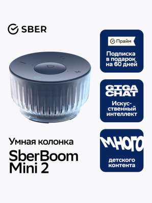 Продам умную колонку SberBoom Mini2
