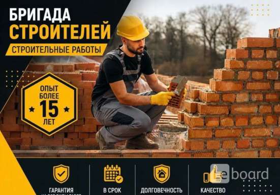 Строительная бригада выполняем все виды средних работ