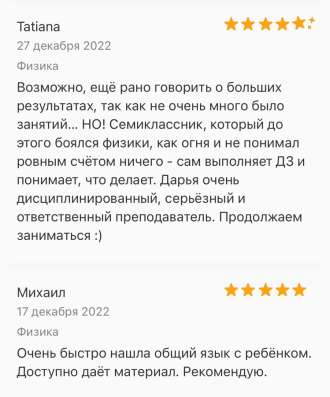 Репетитор по физике в Москве фото 7