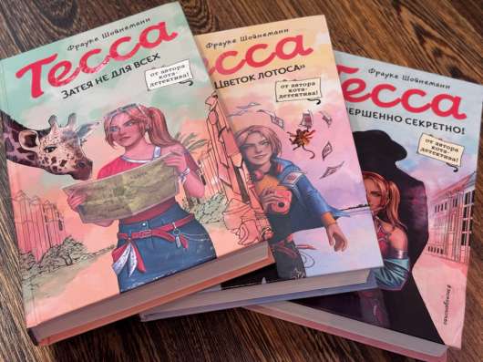 Книга «Тесса»