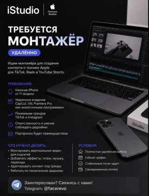 IStudio | Удалённая работа (16+)