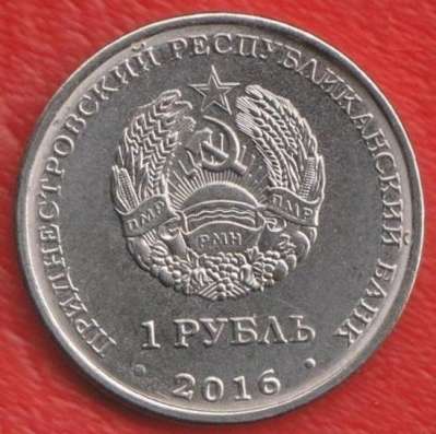 Приднестровье Молдавия 1 рубль 2016 г. Знаки Зодиака Рыбы в Орле