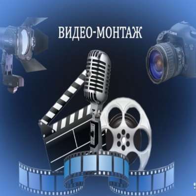СЛАЙД-ШОУ, Видеомонтаж, Видеосъемка фото 3