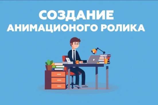Анимационные ролики 2Д, 3Д и тд. Ташкент