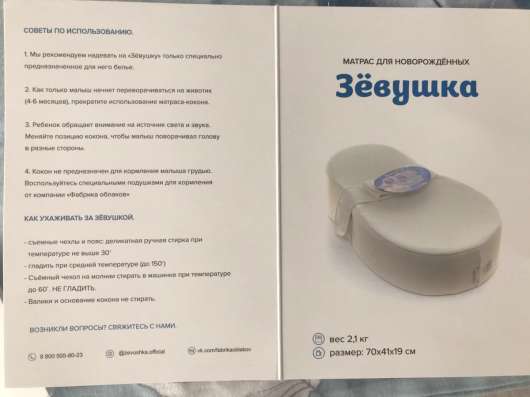 Кокон для новорождённых «Зёвушка»