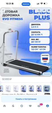 Беговая дорожка