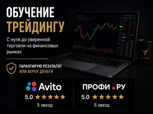 Обучение трейдингу