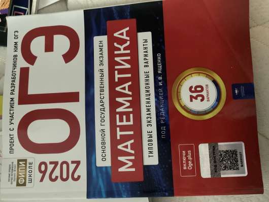 пробник огэ по математике 2026