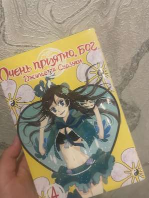 Манга «очень приятно,Бог. Том 4»
