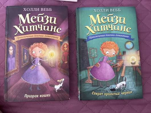Книги Мейзи Хитчинс