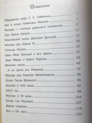 Книга о Москве в Щербинке фото 6