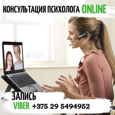 Психологическая помощь в Беларуси фото 3