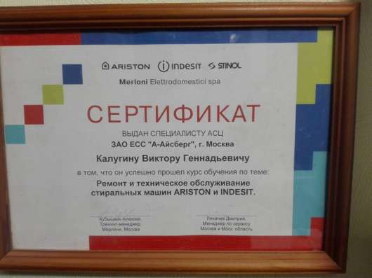Ремонт стиральных машин в Щелково фото 11