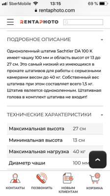 Штатив Shatler DA 100 в Красноярске фото 4
