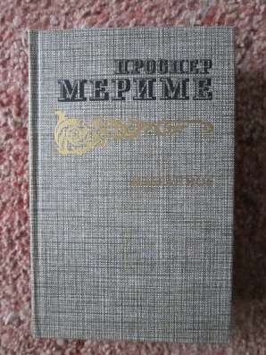 Мериме Проспер. Избранное