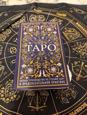 Книга таро
