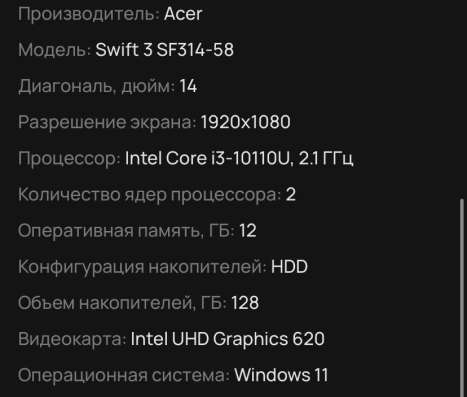 Ноутбук Acer SWIFT SF314-58 в Новосибирске