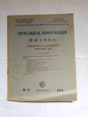 Издание АН СССР по физике в Самаре фото 4