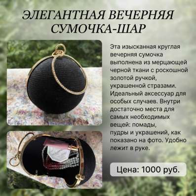 Сумочка