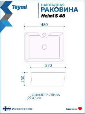 Накладная раковина в Минеральных Водах