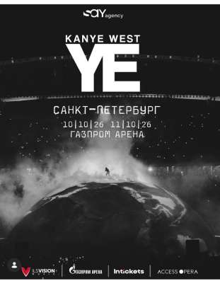 продам билет Канью Уэст