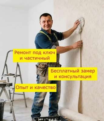 Ремонт квартир и домов