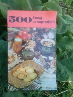 Ретро книга, с уникальными рецептами, 7,0 руб