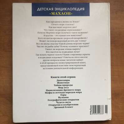 Детская энциклопедия Мир Моря в Москве