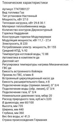 Газовый котёл в Химках