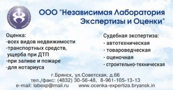 Строительно-техническая экспертиза в Брянске