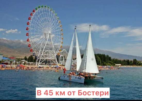 Продается участок на Иссык-Куле