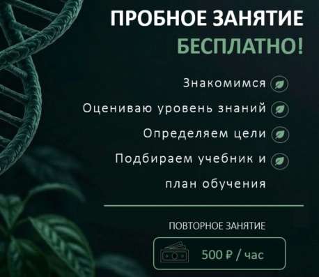 Онлайн-репетитор по биологии в Москве фото 3