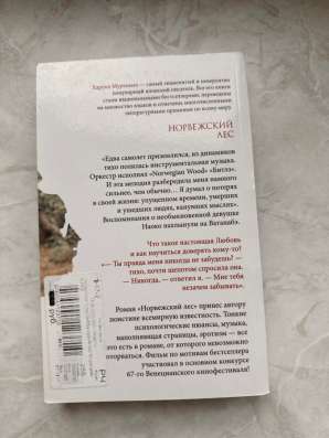 Норвежский лес в Москве
