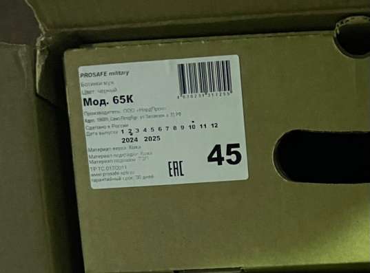 Берцы ботинки prosafe military 45 в Москве