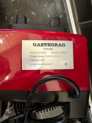 Блендер gastrorag b-012aj в Москве фото 7