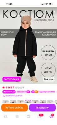 Детский осенний костюм в Иркутске фото 3