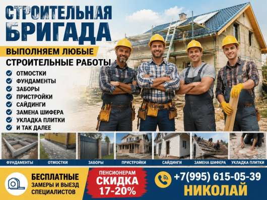 Строим всё
