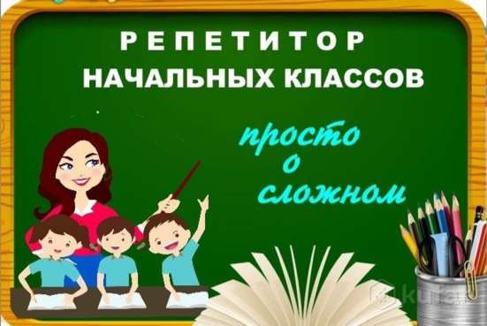 репетитор