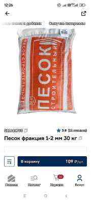 Песок