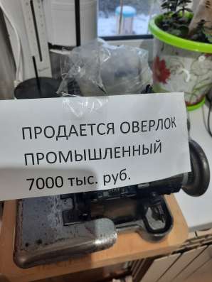 Оверлоки промышленные