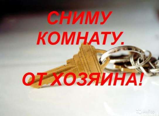 СНИМУ КОМНАТУ !!!