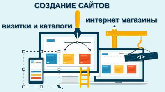 Создание и рекламирование сайтов