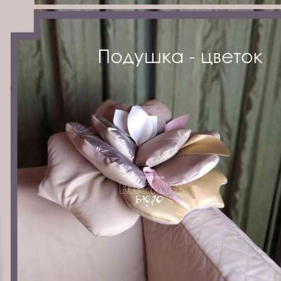 Подушка декоративная